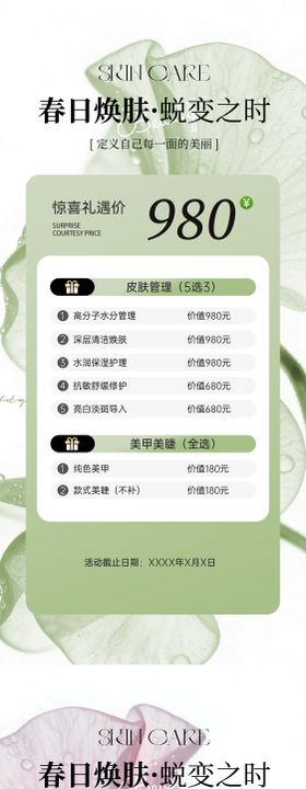 美业医美皮肤管理体验卡