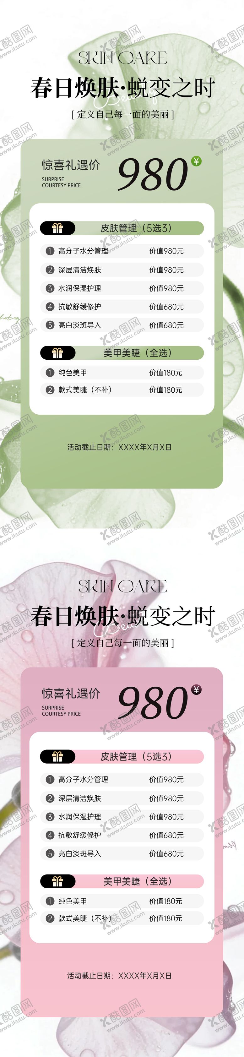 编号：85598404141404496229【酷图网】源文件下载-美业医美皮肤管理体验卡