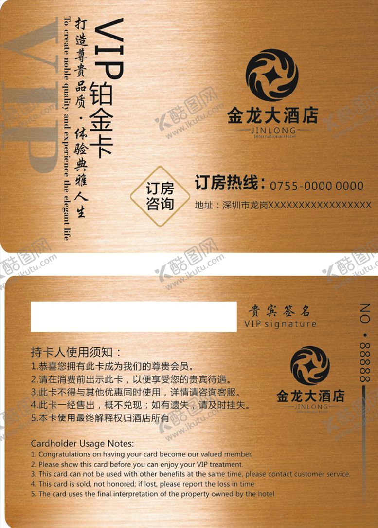 编号：13252809222105344539【酷图网】源文件下载-铂金卡