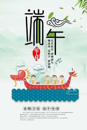 端午节插画节展板屈原佳节