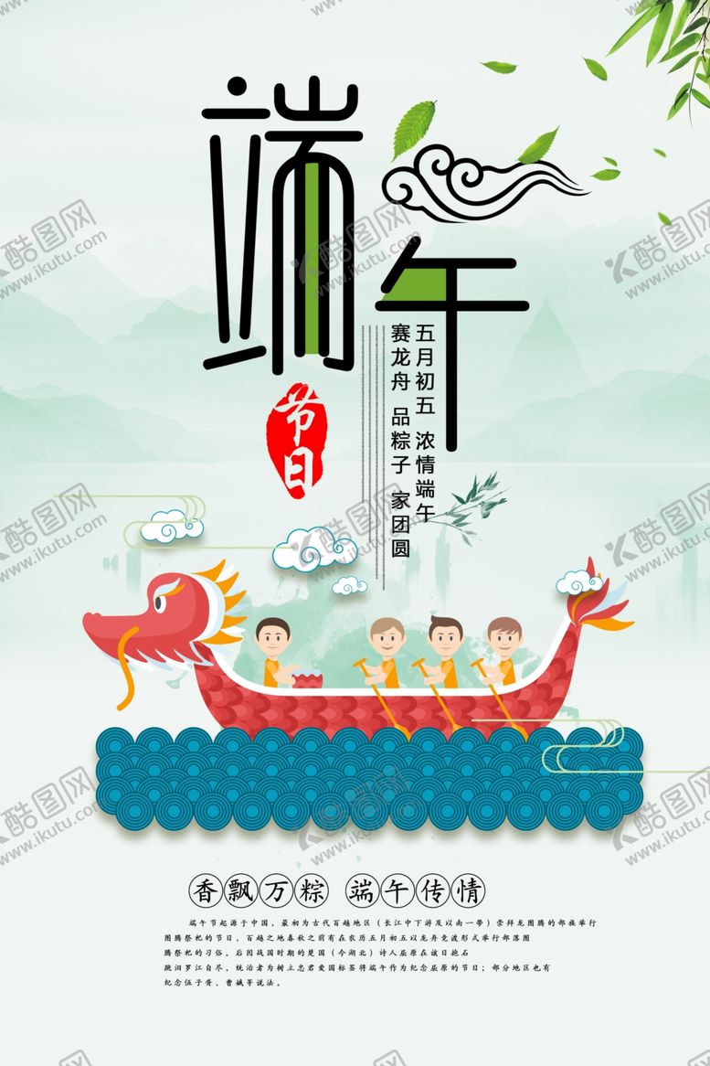 编号：72525807131952375721【酷图网】源文件下载-端午