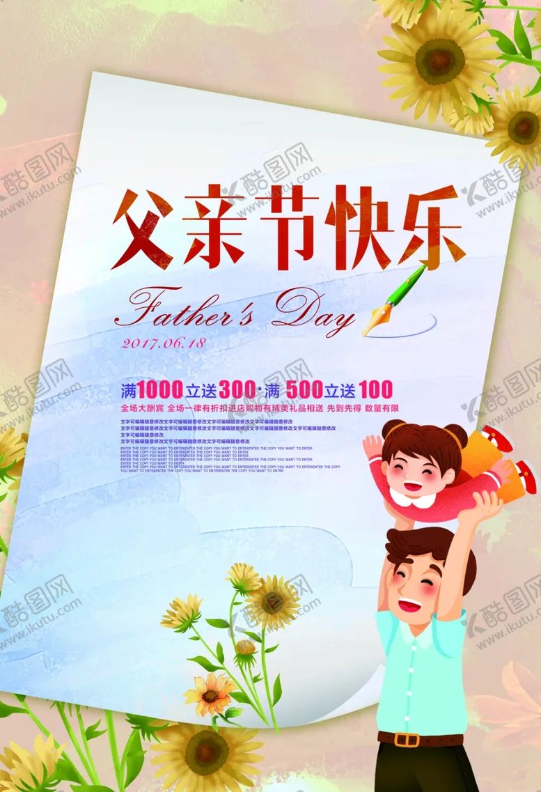 编号：32077405100543328351【酷图网】源文件下载-父亲节
