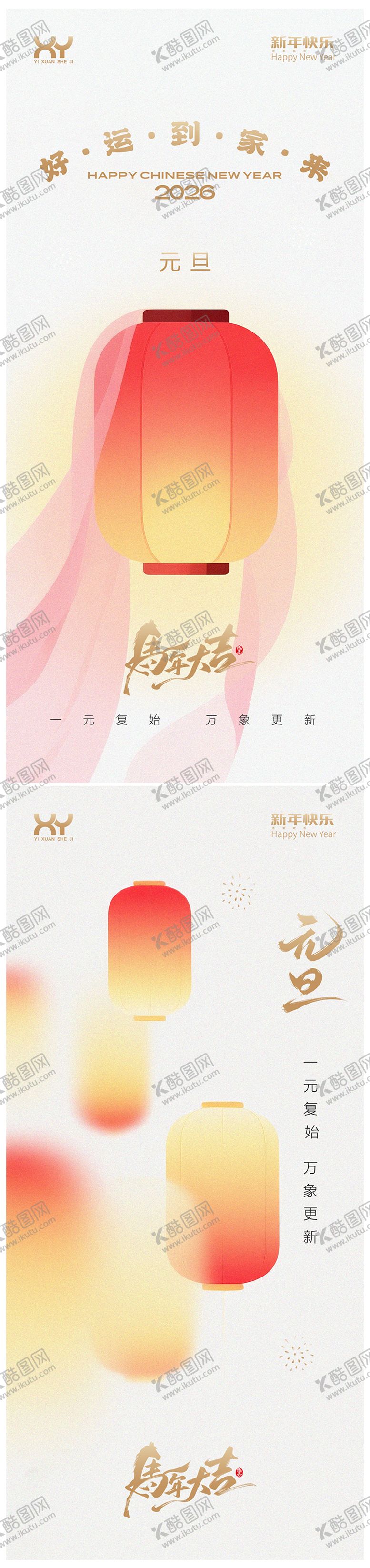 编号：52523112010225048198【酷图网】源文件下载-元旦海报