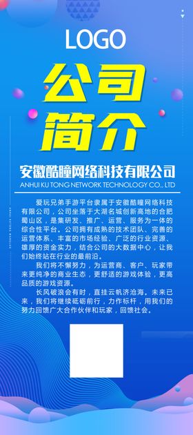 公司简介展架