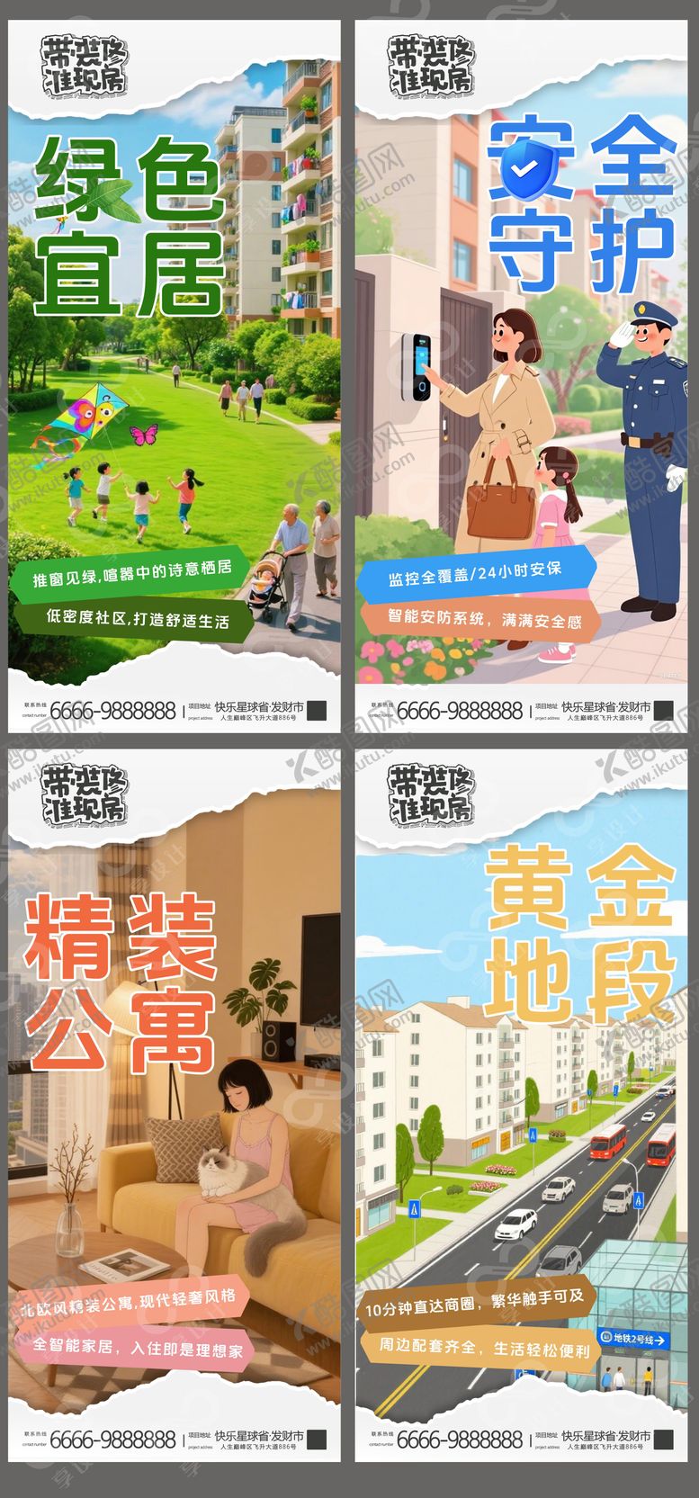 编号：98754008252307232356【酷图网】源文件下载-地产公寓插画系列海报