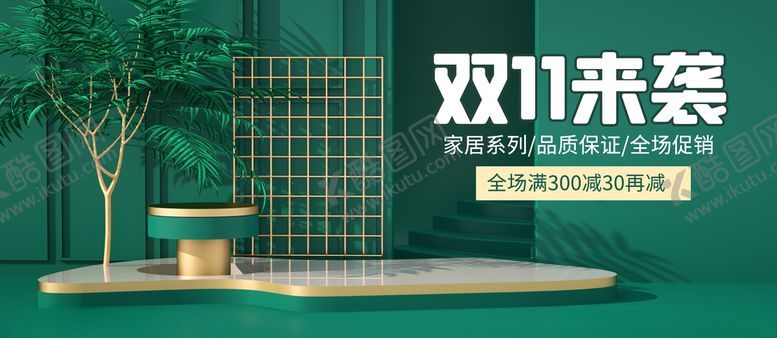 编号：76434804231701545446【酷图网】源文件下载-双十一海报双11双十一素材