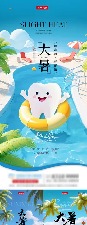 雨水口腔节气单图