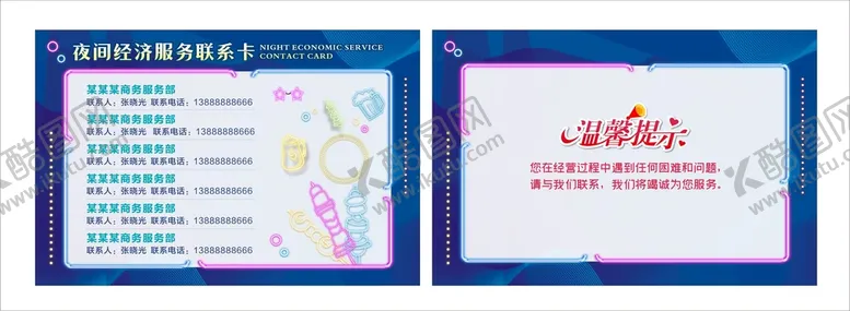编号：51740310081047217436【酷图网】源文件下载-服务联系卡单页