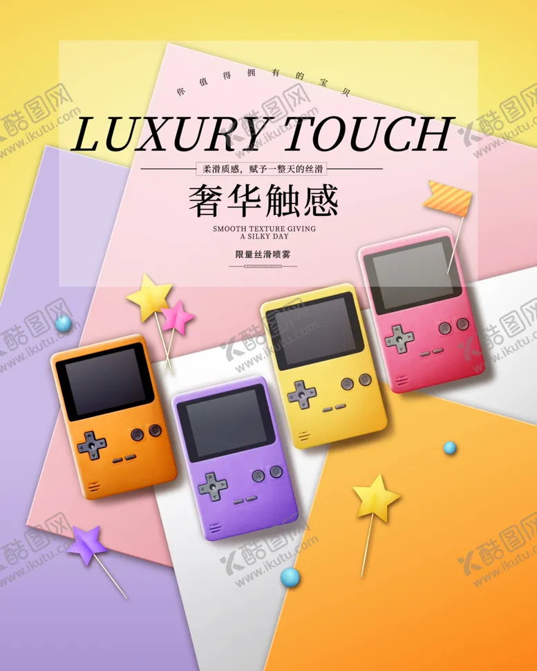编号：82506403122040398846【酷图网】源文件下载-化妆品GV