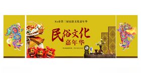 民俗文化展示宣传海报