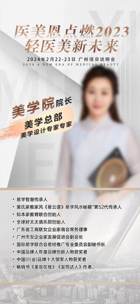 专家介绍海报