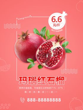 石榴