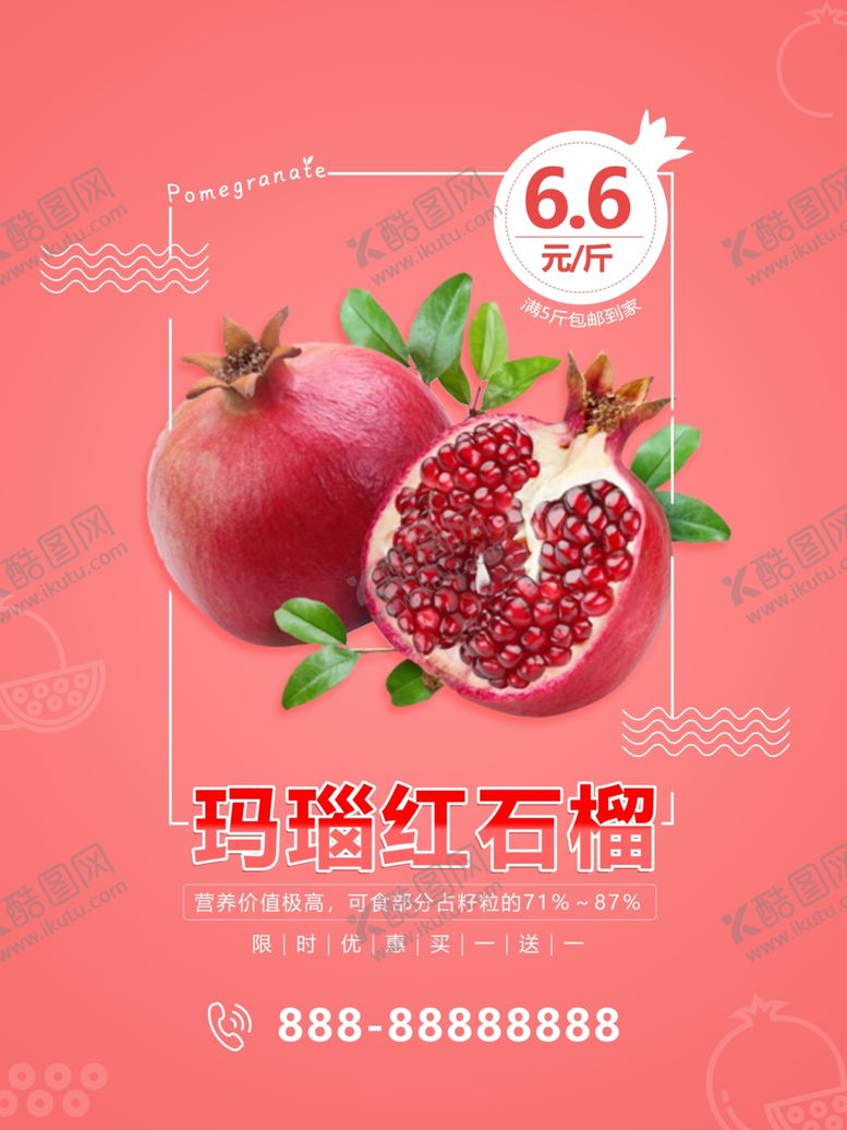 编号：19944706281215218908【酷图网】源文件下载-石榴