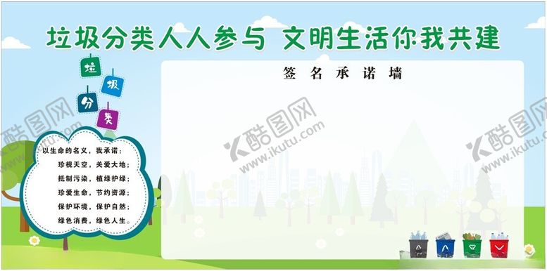 编号：44020501251643494710【酷图网】源文件下载-垃圾分类签到墙