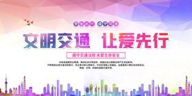交通安全