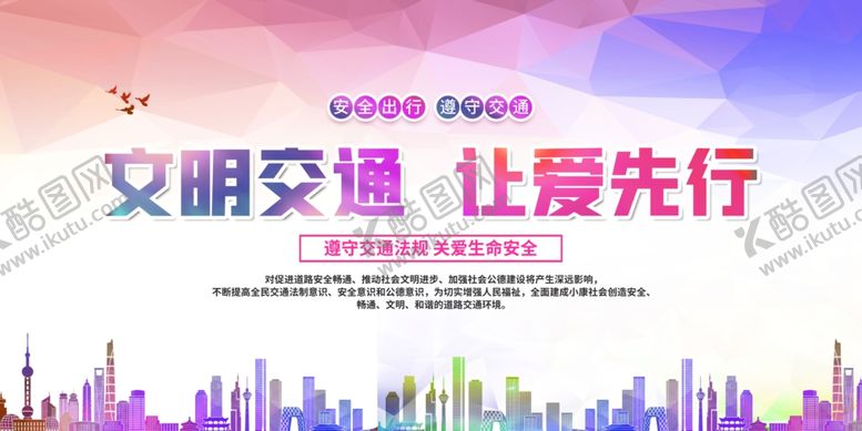 编号：90720205112021007137【酷图网】源文件下载-交通安全