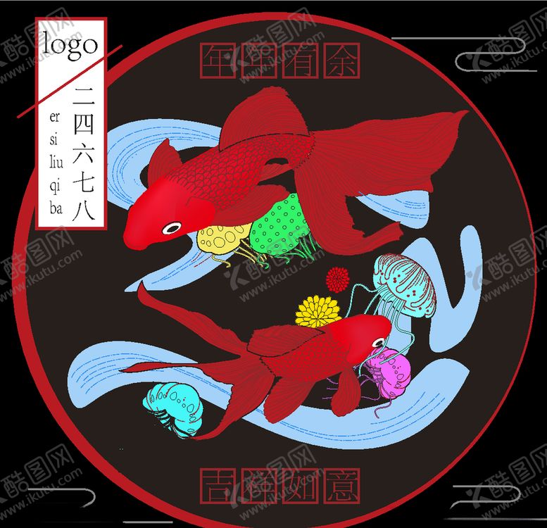 编号：15320109281736229157【酷图网】源文件下载-年年有余