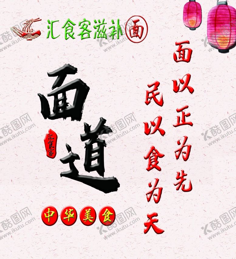 编号：75452610191711403528【酷图网】源文件下载-面馆中华美食家乡味道
