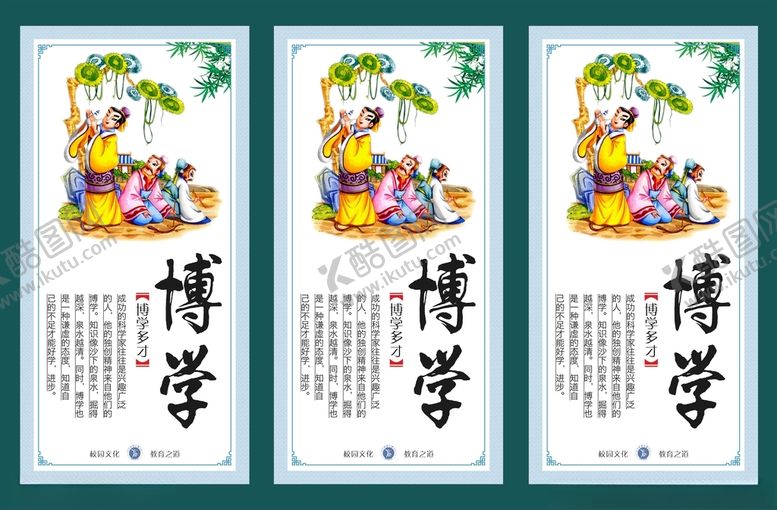 编号：48708303231457594384【酷图网】源文件下载-校园文化国学展板博学标语