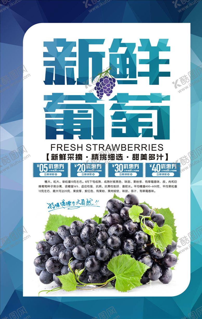 编号：50269909201753594101【酷图网】源文件下载-葡萄