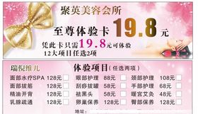 美容会所会员卡