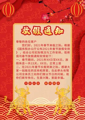 春节海报新人物喜庆