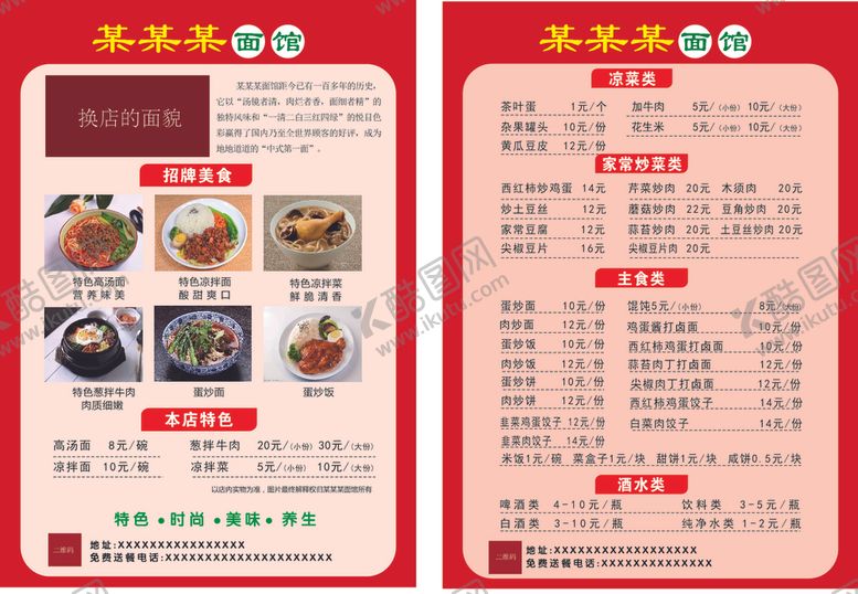 编号：16072507122303594058【酷图网】源文件下载-面馆菜单