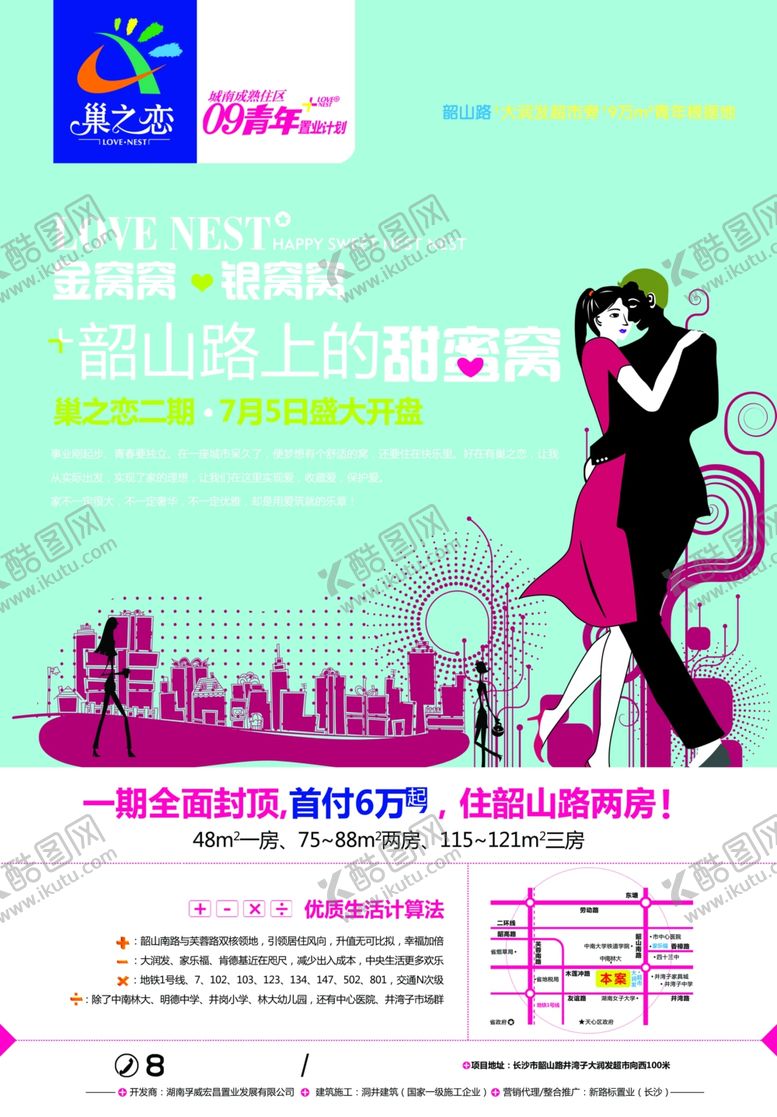 编号：44577007140719452910【酷图网】源文件下载-地产房产海报