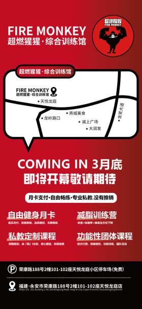 健身房开业活动海报