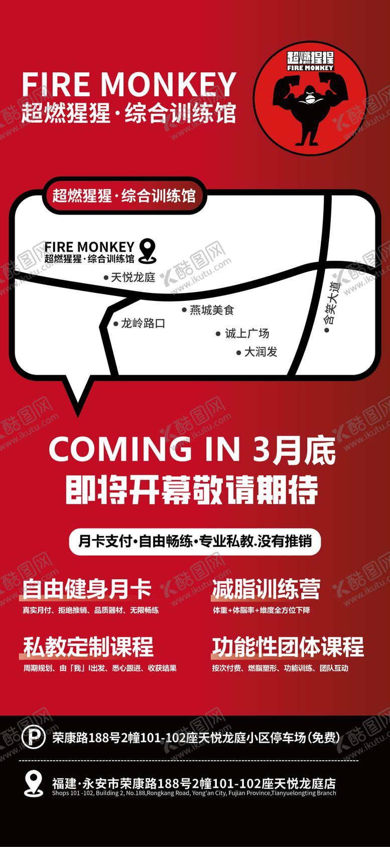 编号：50686512201830525384【酷图网】源文件下载-健身房开业活动海报