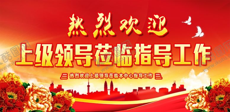 编号：55373410191419399018【酷图网】源文件下载-欢迎领导