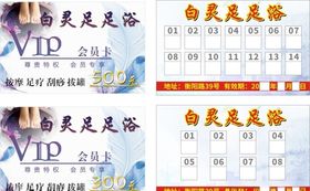 足浴次数卡