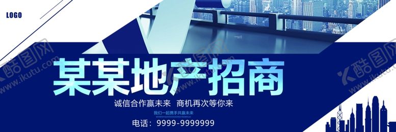 编号：33218809171913104464【酷图网】源文件下载-地产招商