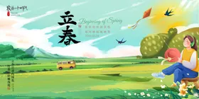 立春
