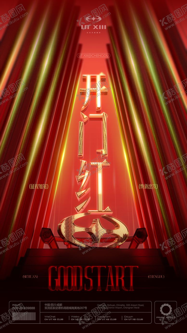 编号：74493203310949435606【酷图网】源文件下载-开门红海报