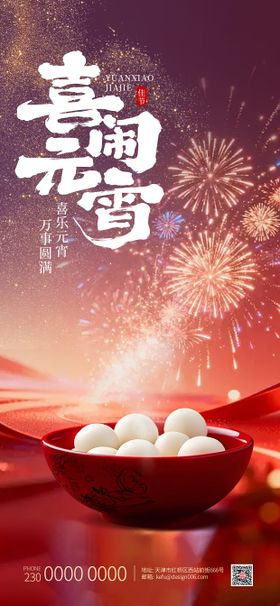 红色灯笼传统节日吃汤圆元宵节海报