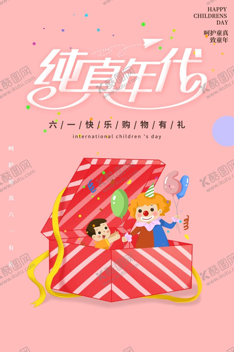 编号：38516807060819566316【酷图网】源文件下载-儿童节