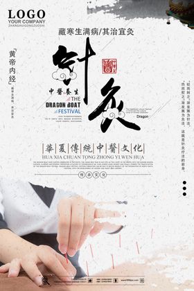 针灸