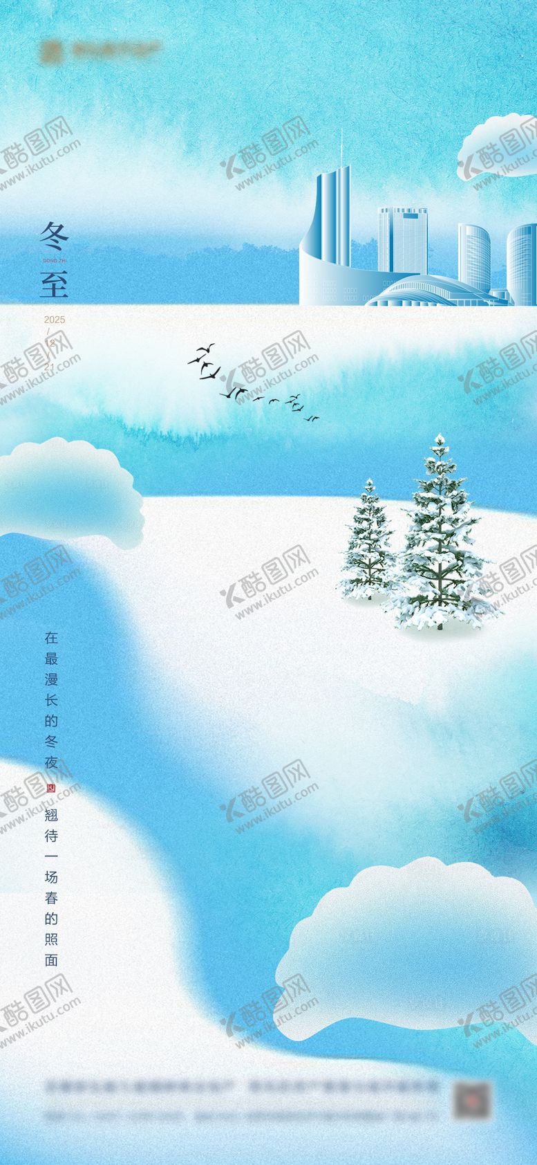 编号：80495412090207256794【酷图网】源文件下载-冬至冬天节气背景