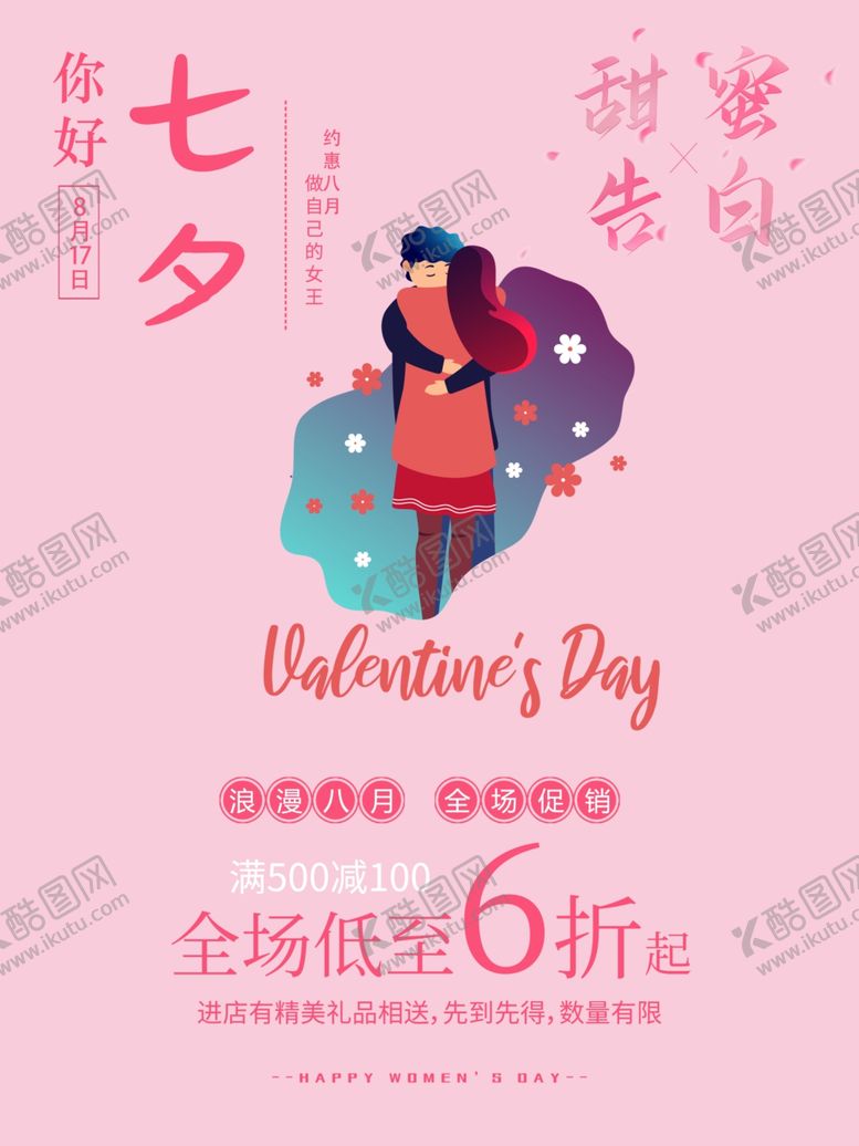 编号：73771809210059107384【酷图网】源文件下载-七夕海报