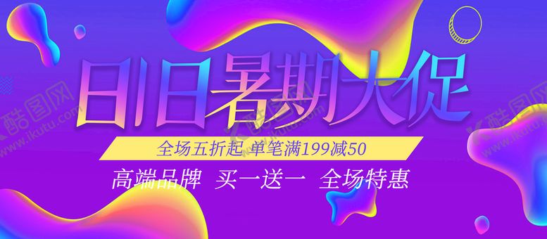 编号：95728309181253208590【酷图网】源文件下载-818促销节