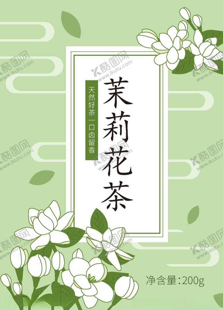 编号：87902107081304033112【酷图网】源文件下载-茉莉花茶