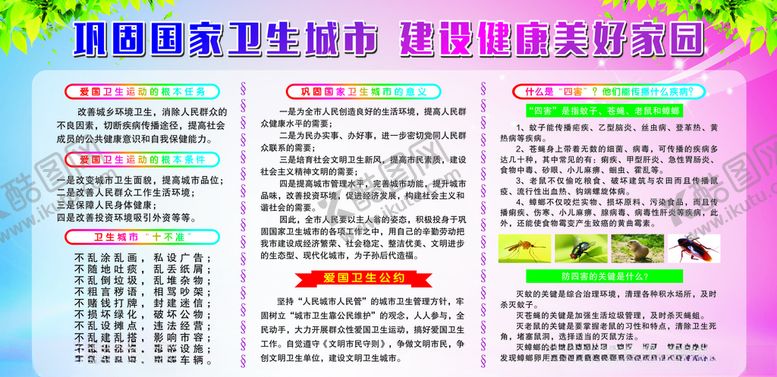 编号：56649305182040552175【酷图网】源文件下载-卫生城市