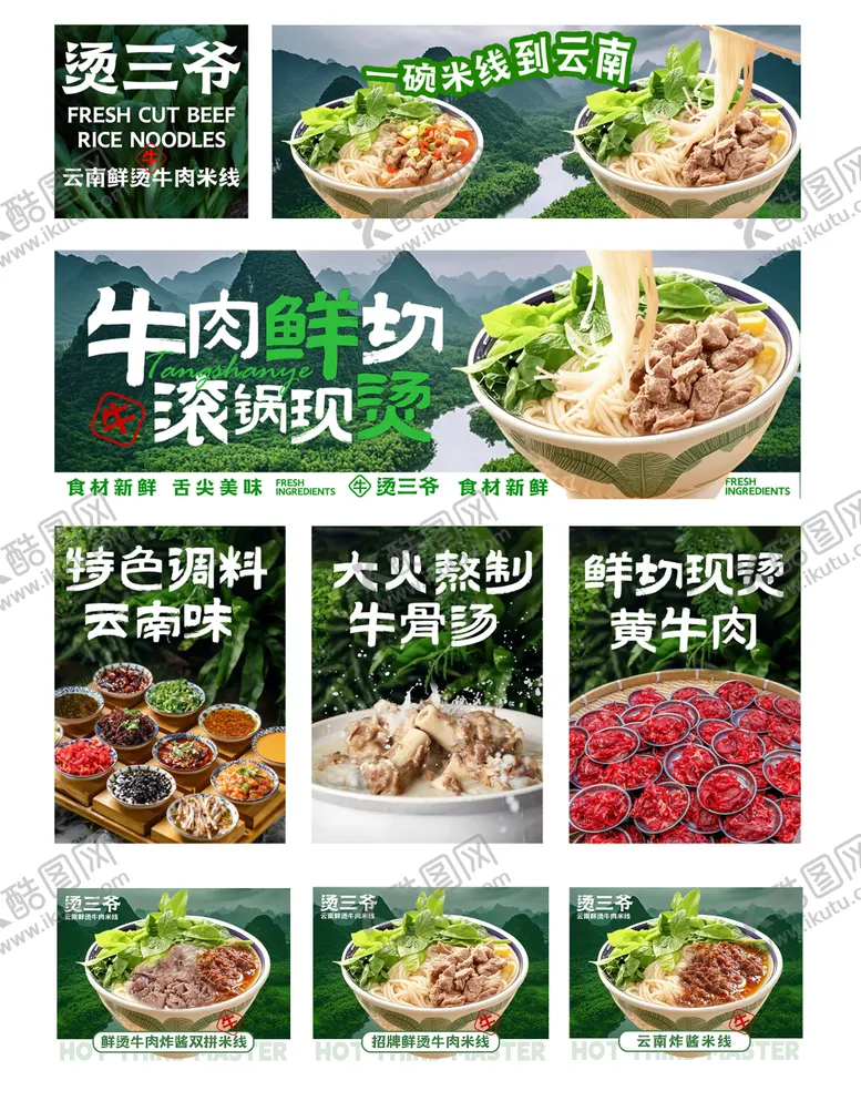 编号：79765509080714348560【酷图网】源文件下载-餐饮外卖设计