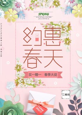 约惠春天