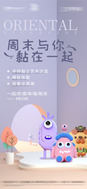 diy活动海报