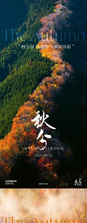 白露秋分海报