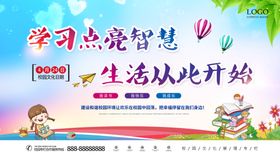 校园文化精美展板设计