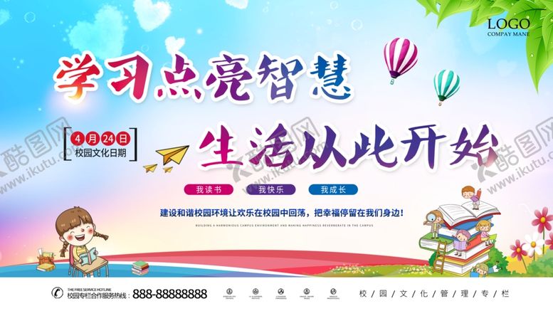 编号：45264006270525491114【酷图网】源文件下载-校园文化精美展板设计