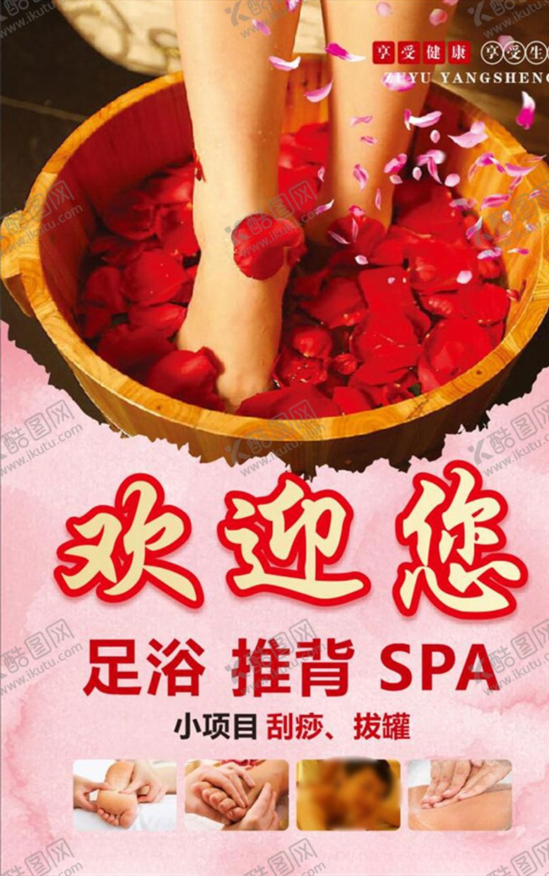 编号：56322709230535406888【酷图网】源文件下载-足浴